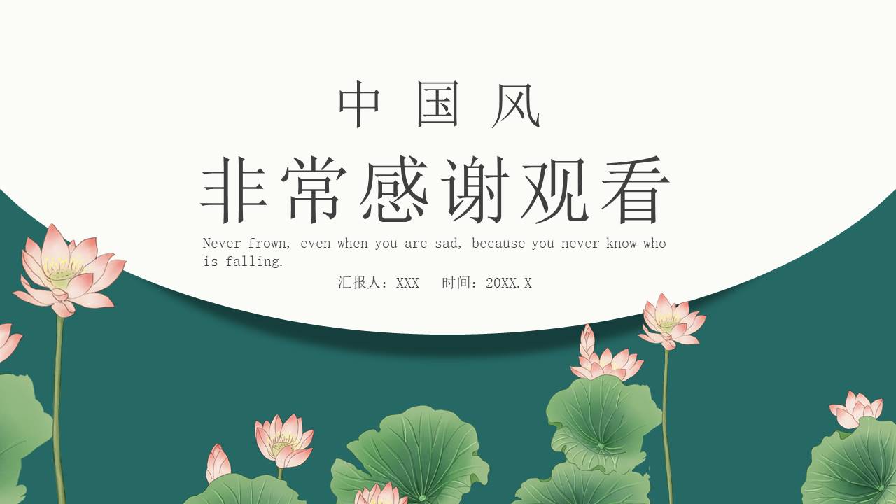 工作汇报 (90).pptx